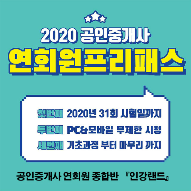 2020공인중개사연회원종합반인강랜드.jpg